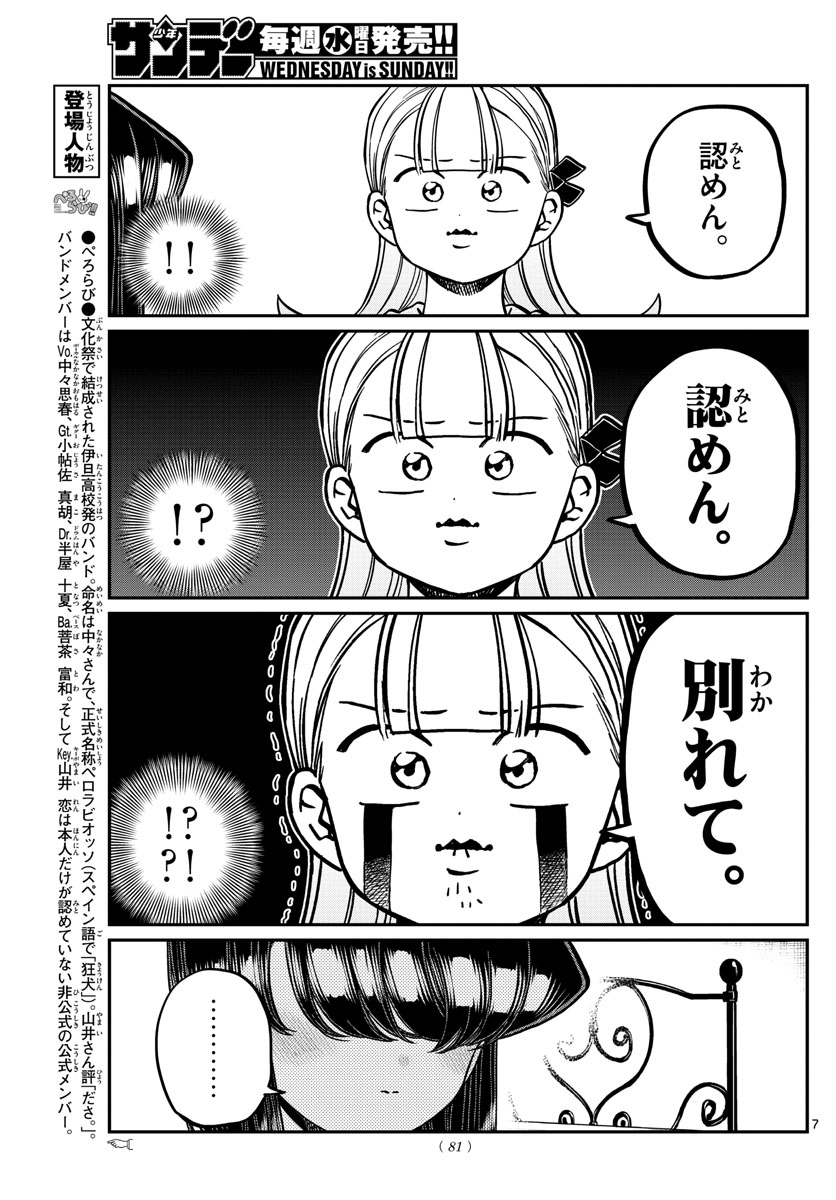 Komi-san wa Komyushou Desu Chap 312 - Next Chap 313
