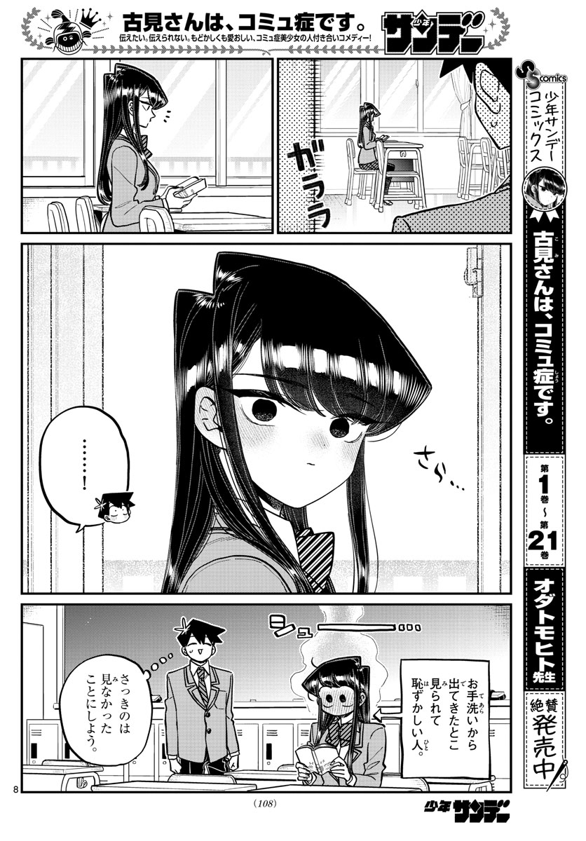 Komi-san wa Komyushou Desu Chap 314 - Next Chap 315