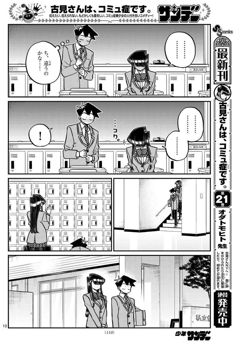 Komi-san wa Komyushou Desu Chap 314 - Next Chap 315