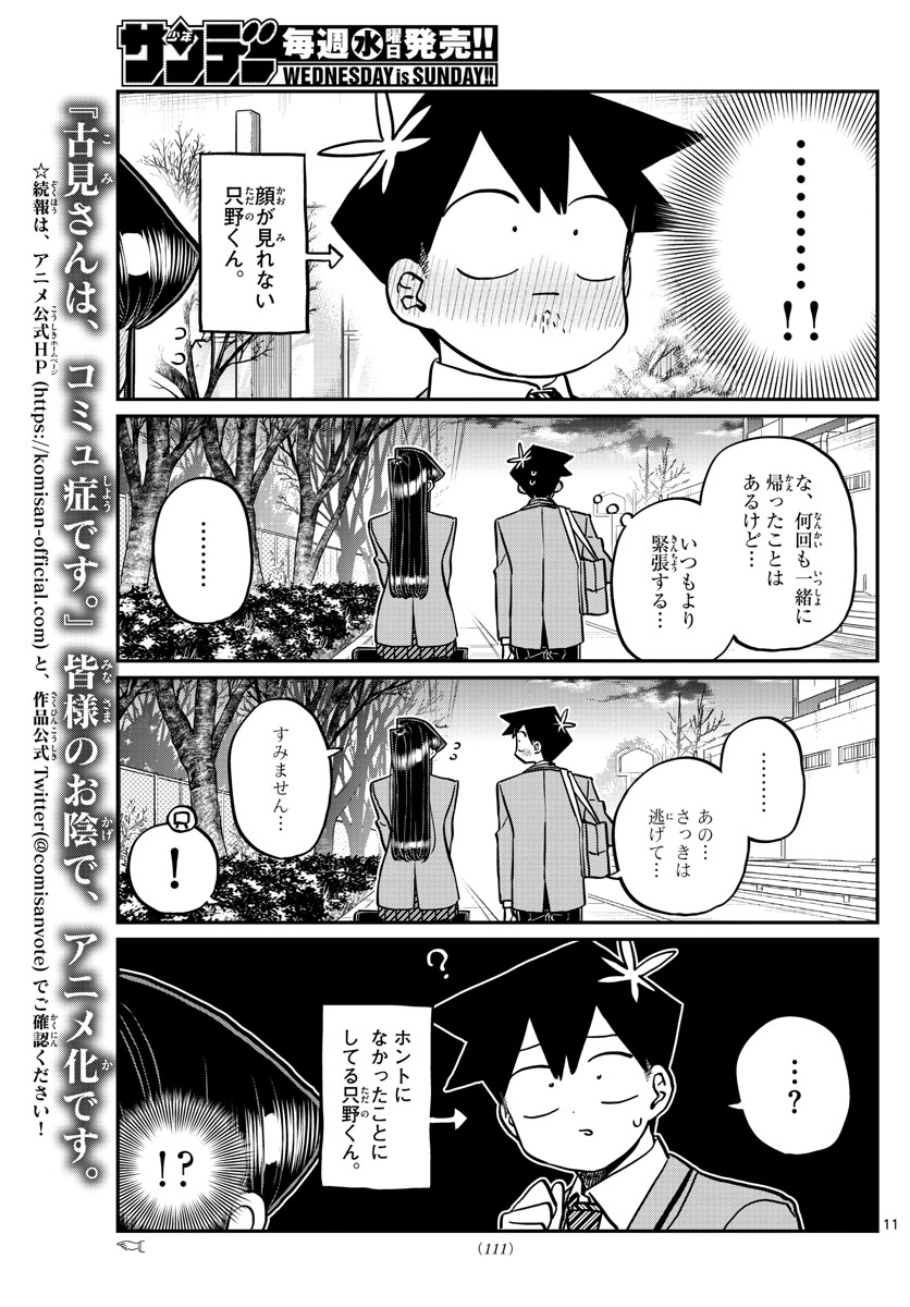 Komi-san wa Komyushou Desu Chap 314 - Next Chap 315