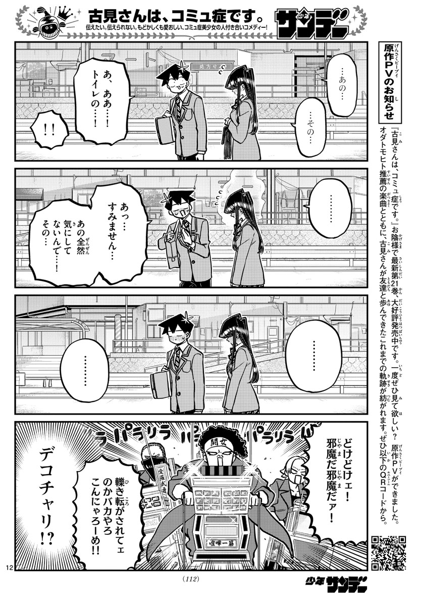Komi-san wa Komyushou Desu Chap 314 - Next Chap 315
