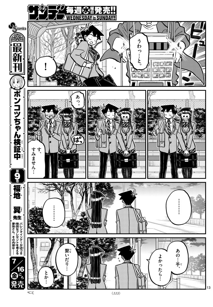 Komi-san wa Komyushou Desu Chap 314 - Next Chap 315