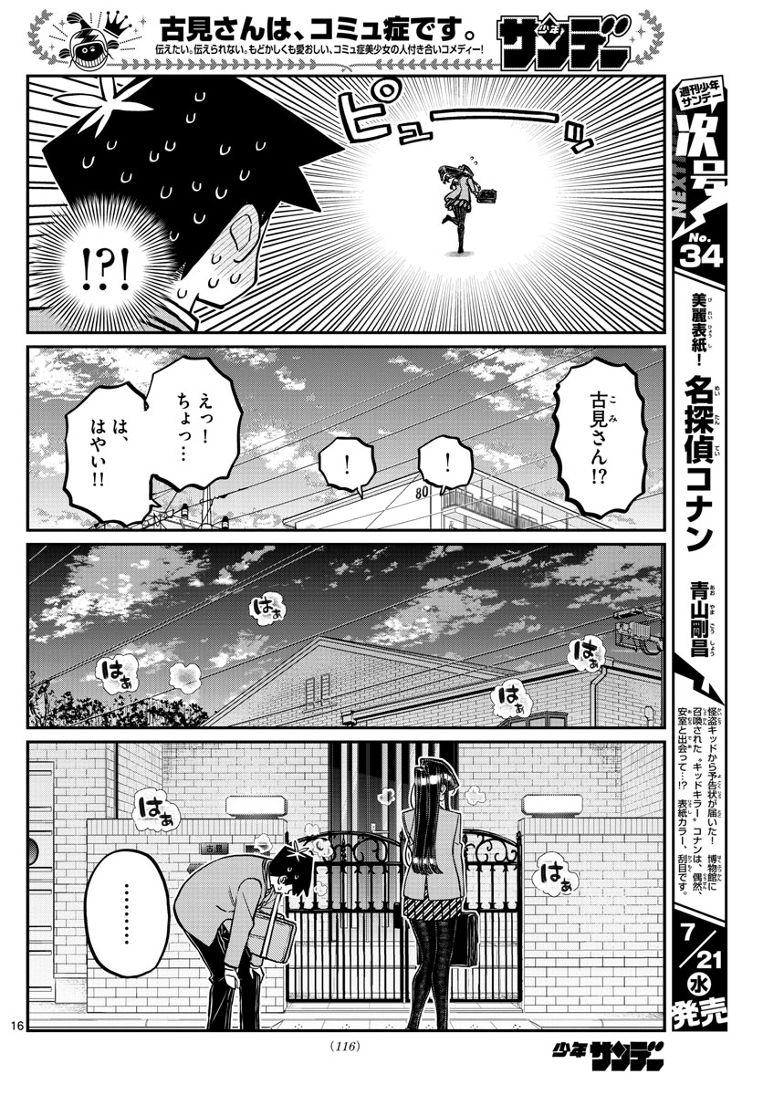 Komi-san wa Komyushou Desu Chap 314 - Next Chap 315