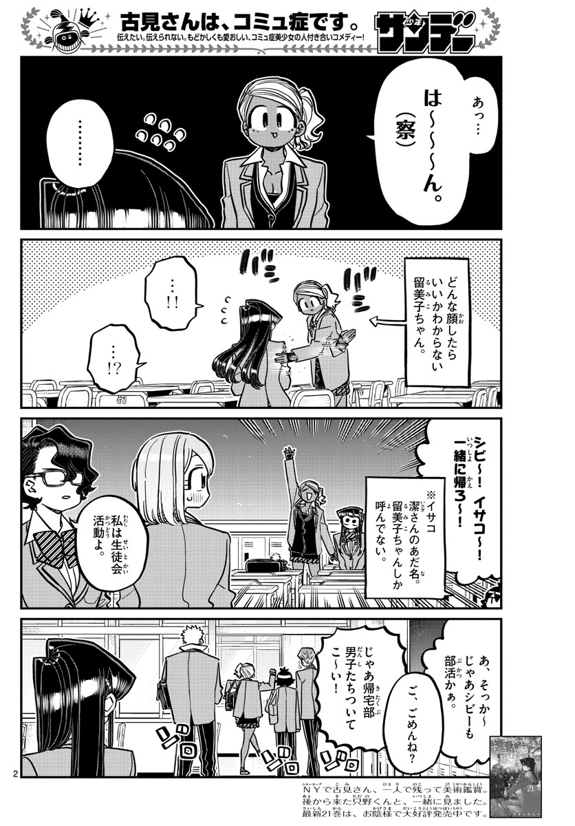 Komi-san wa Komyushou Desu Chap 314 - Next Chap 315