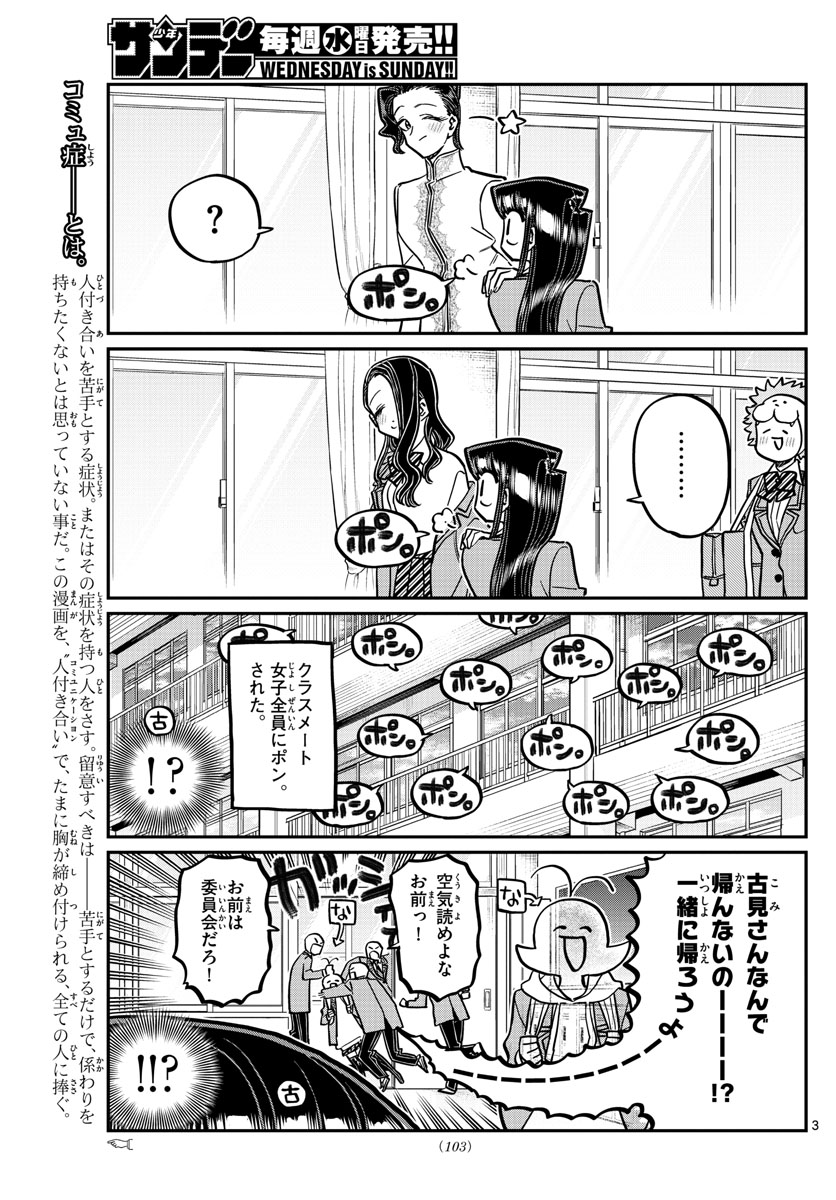 Komi-san wa Komyushou Desu Chap 314 - Next Chap 315