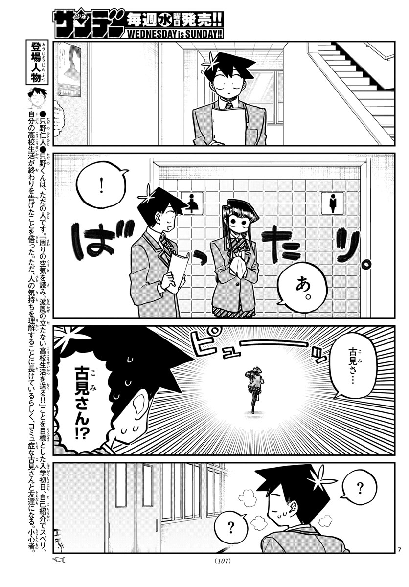 Komi-san wa Komyushou Desu Chap 314 - Next Chap 315