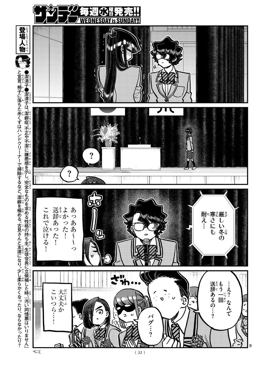 Komi-san wa Komyushou Desu Chap 315 - Next Chap 316