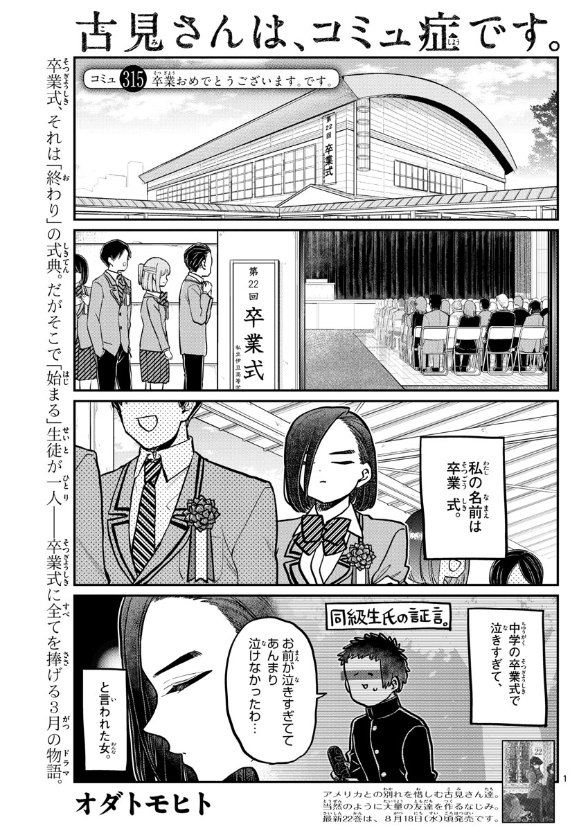 Komi-san wa Komyushou Desu Chap 315 - Next Chap 316