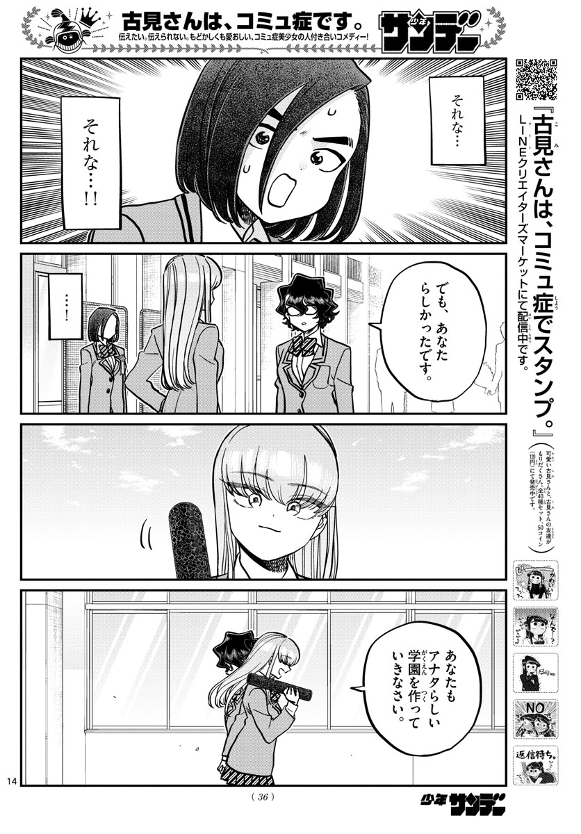 Komi-san wa Komyushou Desu Chap 315 - Next Chap 316