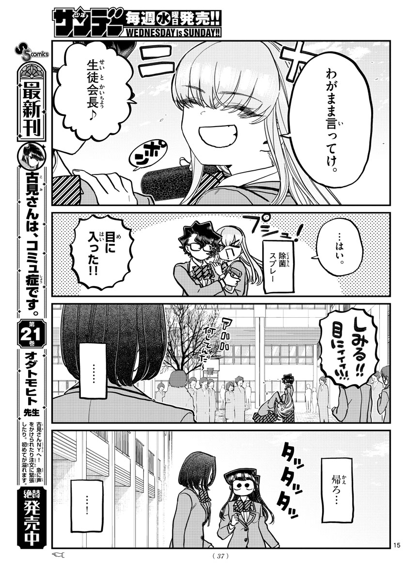 Komi-san wa Komyushou Desu Chap 315 - Next Chap 316