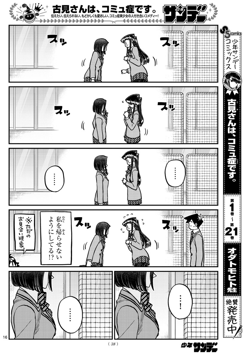 Komi-san wa Komyushou Desu Chap 315 - Next Chap 316
