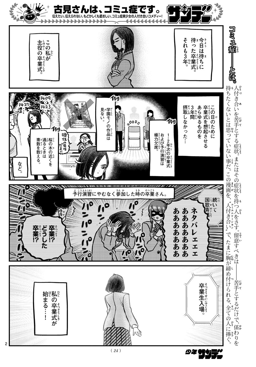 Komi-san wa Komyushou Desu Chap 315 - Next Chap 316