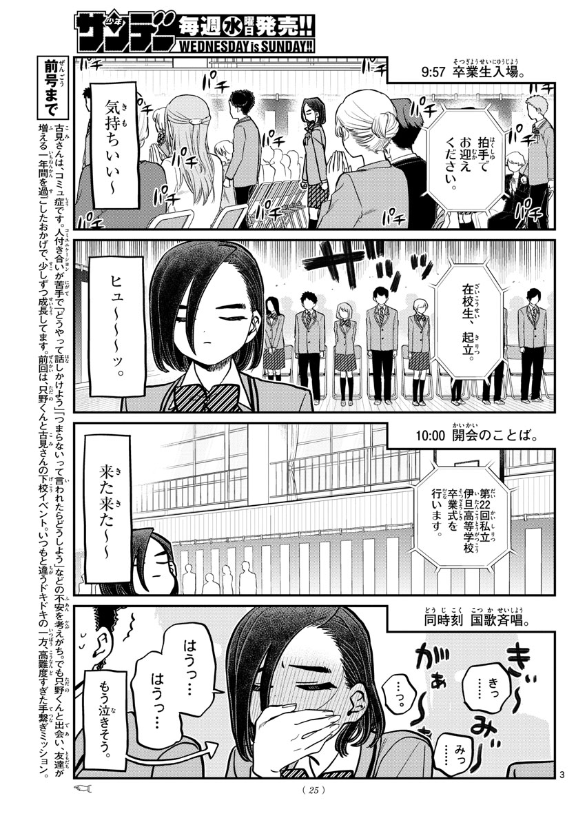 Komi-san wa Komyushou Desu Chap 315 - Next Chap 316