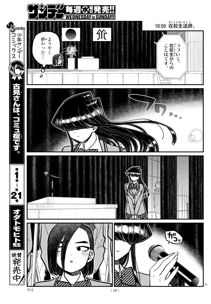 Komi-san wa Komyushou Desu Chap 315 - Next Chap 316