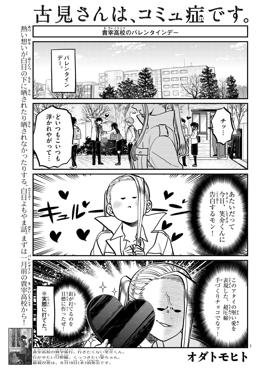 Komi-san wa Komyushou Desu Chap 316 - Next Chap 317