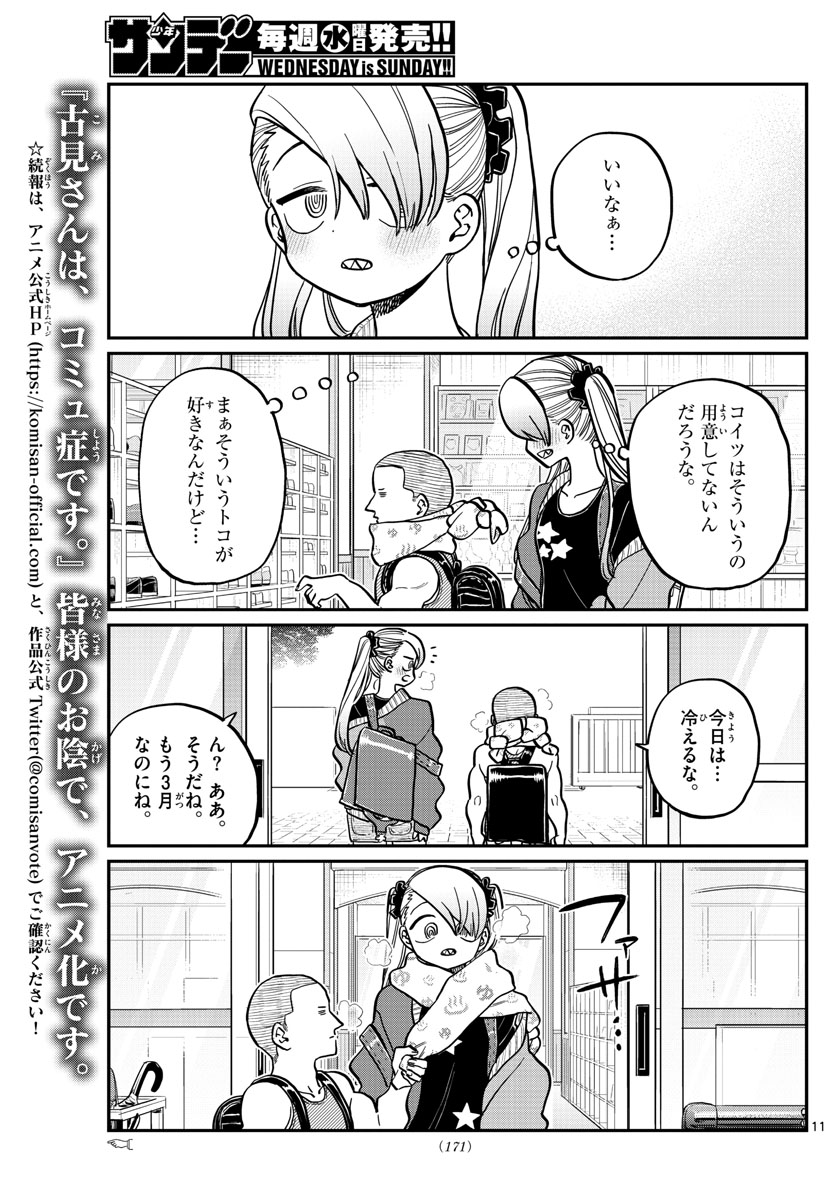 Komi-san wa Komyushou Desu Chap 316 - Next Chap 317
