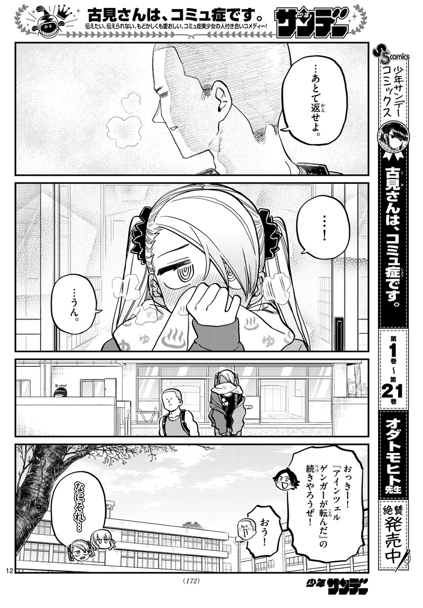Komi-san wa Komyushou Desu Chap 316 - Next Chap 317