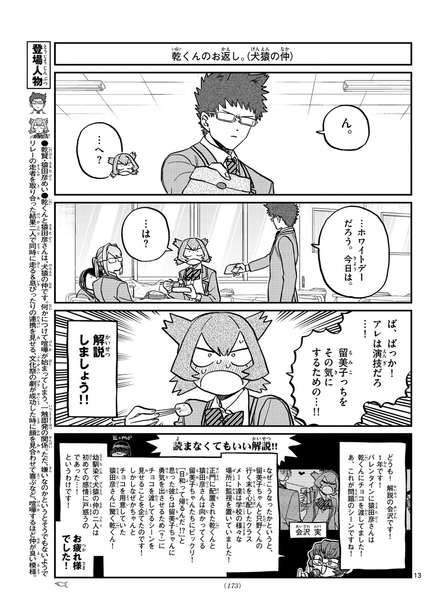 Komi-san wa Komyushou Desu Chap 316 - Next Chap 317