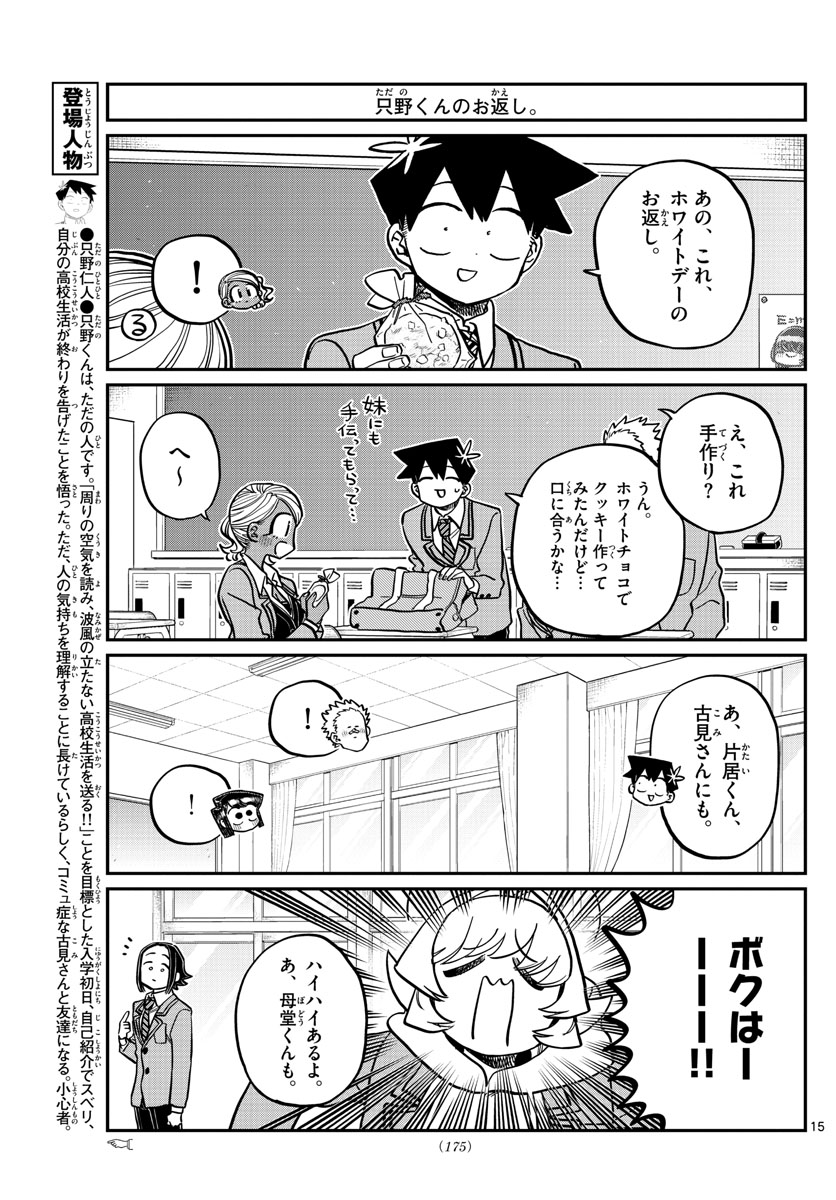 Komi-san wa Komyushou Desu Chap 316 - Next Chap 317