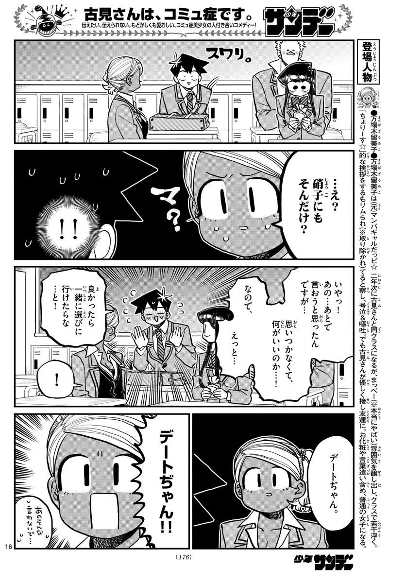 Komi-san wa Komyushou Desu Chap 316 - Next Chap 317