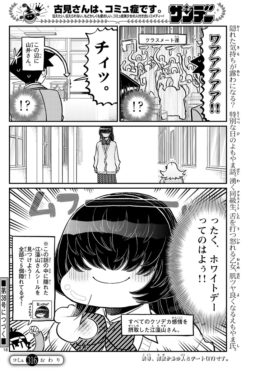 Komi-san wa Komyushou Desu Chap 316 - Next Chap 317