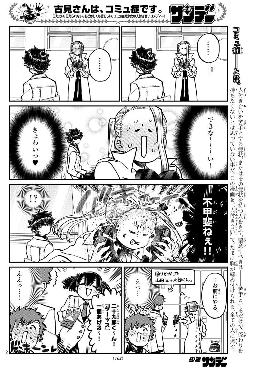 Komi-san wa Komyushou Desu Chap 316 - Next Chap 317