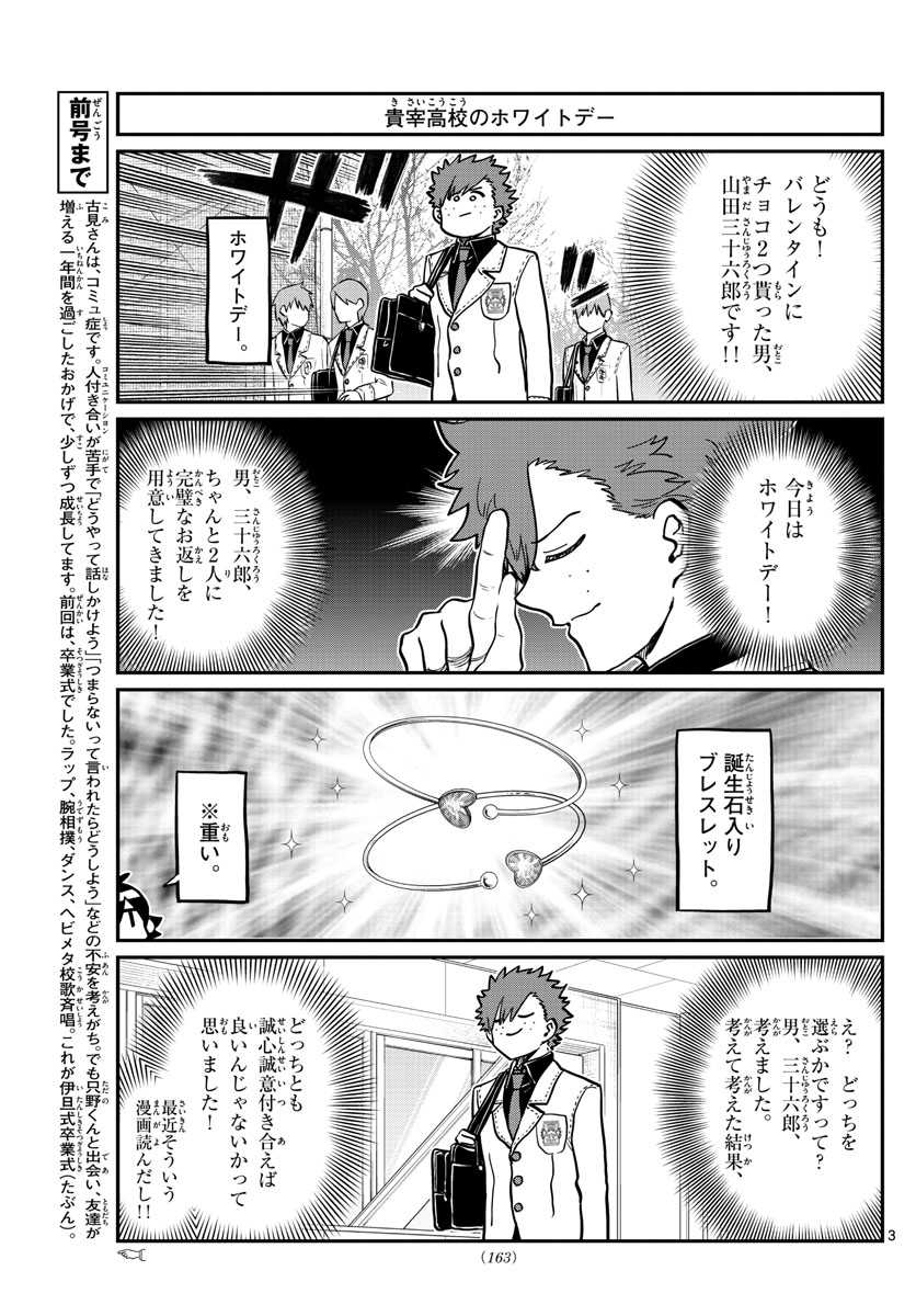 Komi-san wa Komyushou Desu Chap 316 - Next Chap 317