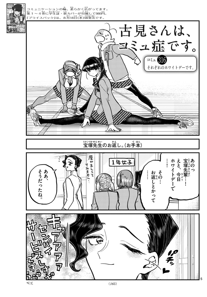 Komi-san wa Komyushou Desu Chap 316 - Next Chap 317