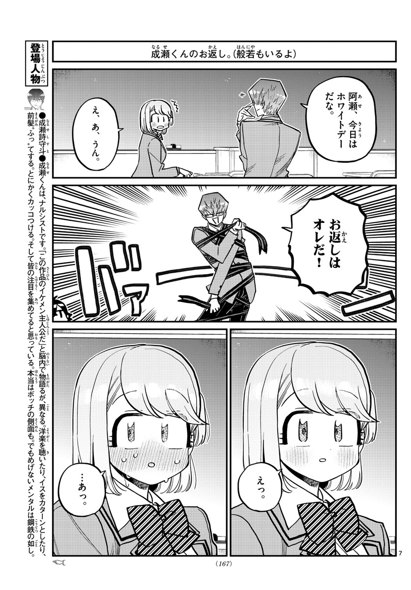 Komi-san wa Komyushou Desu Chap 316 - Next Chap 317