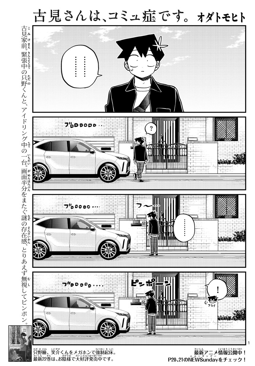 Komi-san wa Komyushou Desu Chap 317 - Next Chap 318