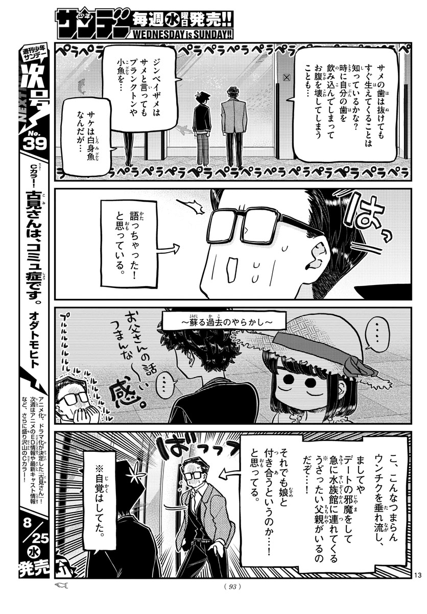 Komi-san wa Komyushou Desu Chap 317 - Next Chap 318