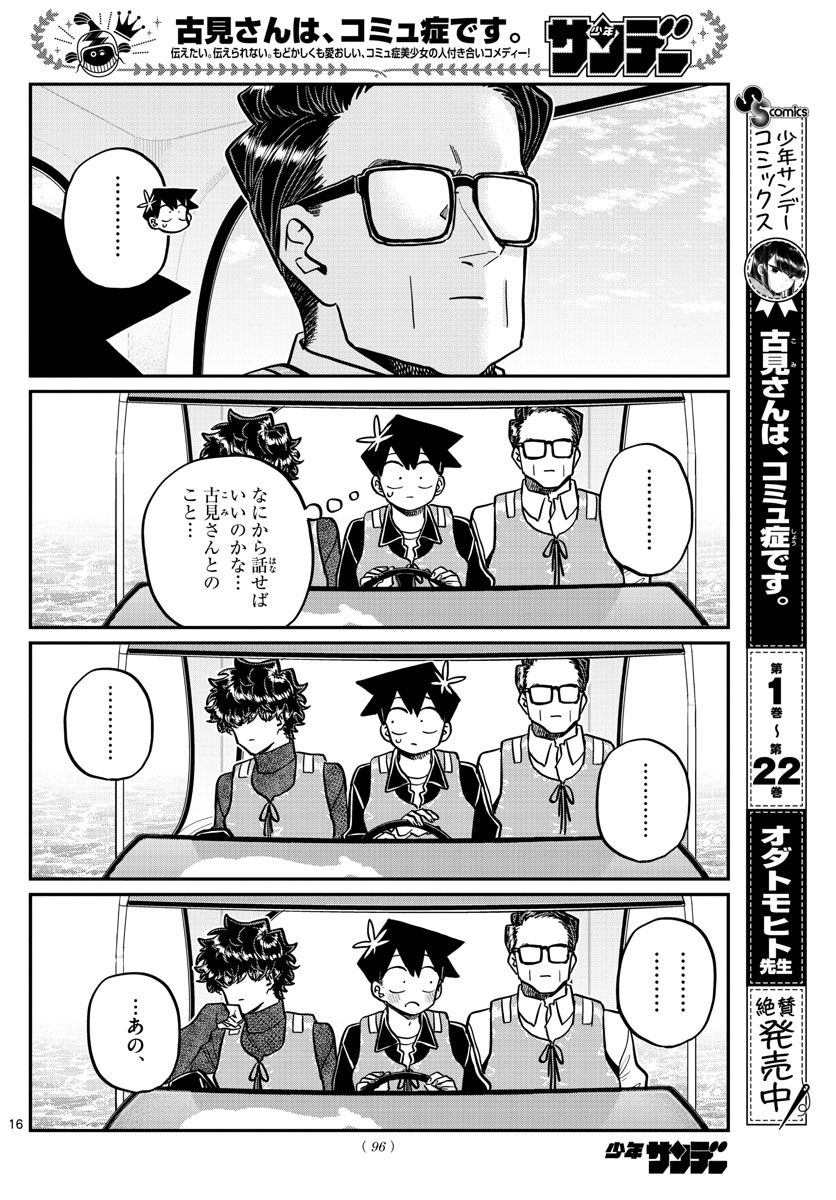 Komi-san wa Komyushou Desu Chap 317 - Next Chap 318
