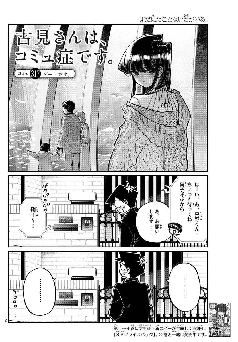 Komi-san wa Komyushou Desu Chap 317 - Next Chap 318
