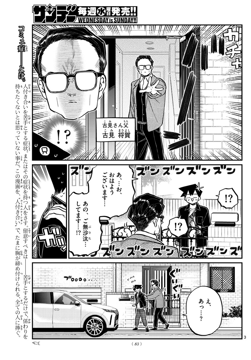 Komi-san wa Komyushou Desu Chap 317 - Next Chap 318