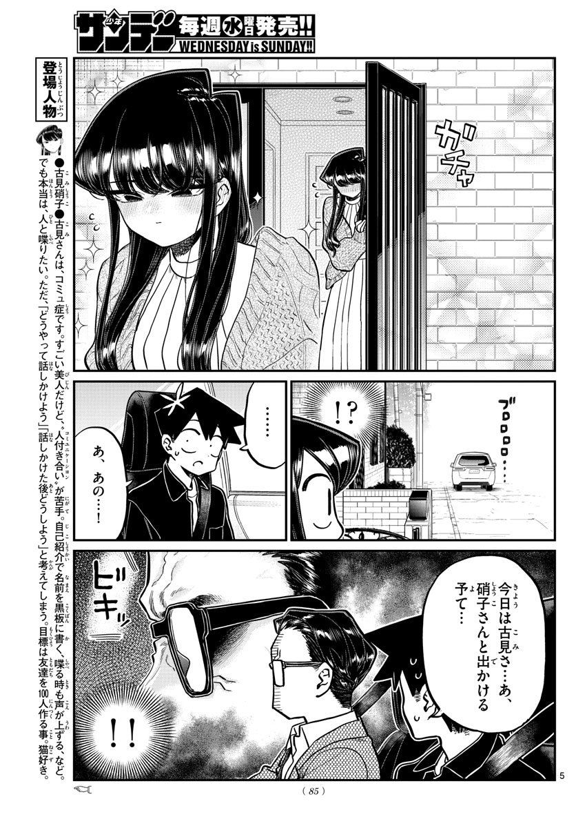 Komi-san wa Komyushou Desu Chap 317 - Next Chap 318