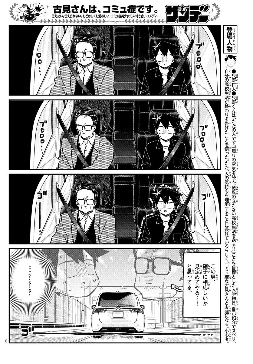 Komi-san wa Komyushou Desu Chap 317 - Next Chap 318
