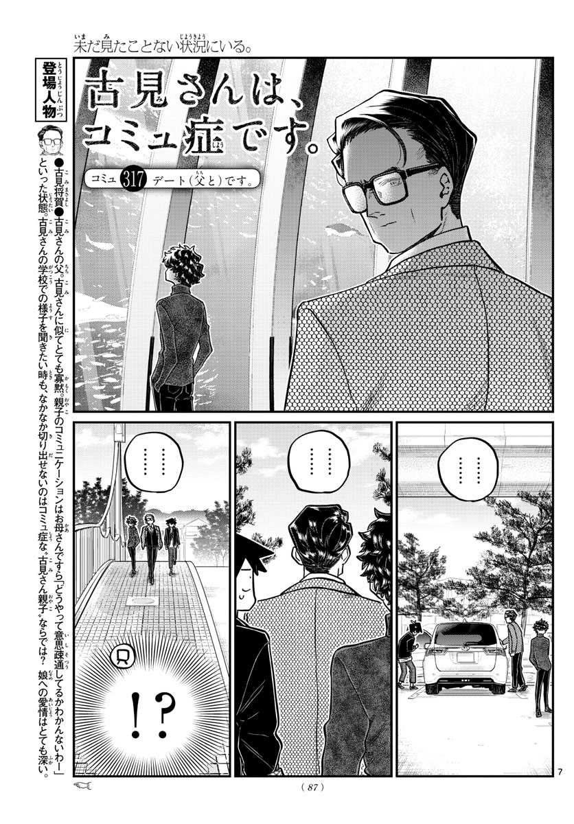 Komi-san wa Komyushou Desu Chap 317 - Next Chap 318