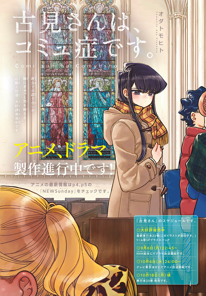 Komi-san wa Komyushou Desu Chap 318 - Next Chap 319