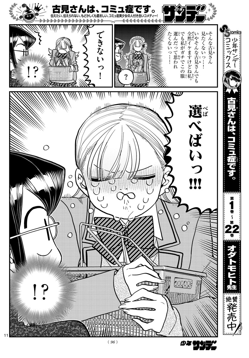 Komi-san wa Komyushou Desu Chap 318 - Next Chap 319