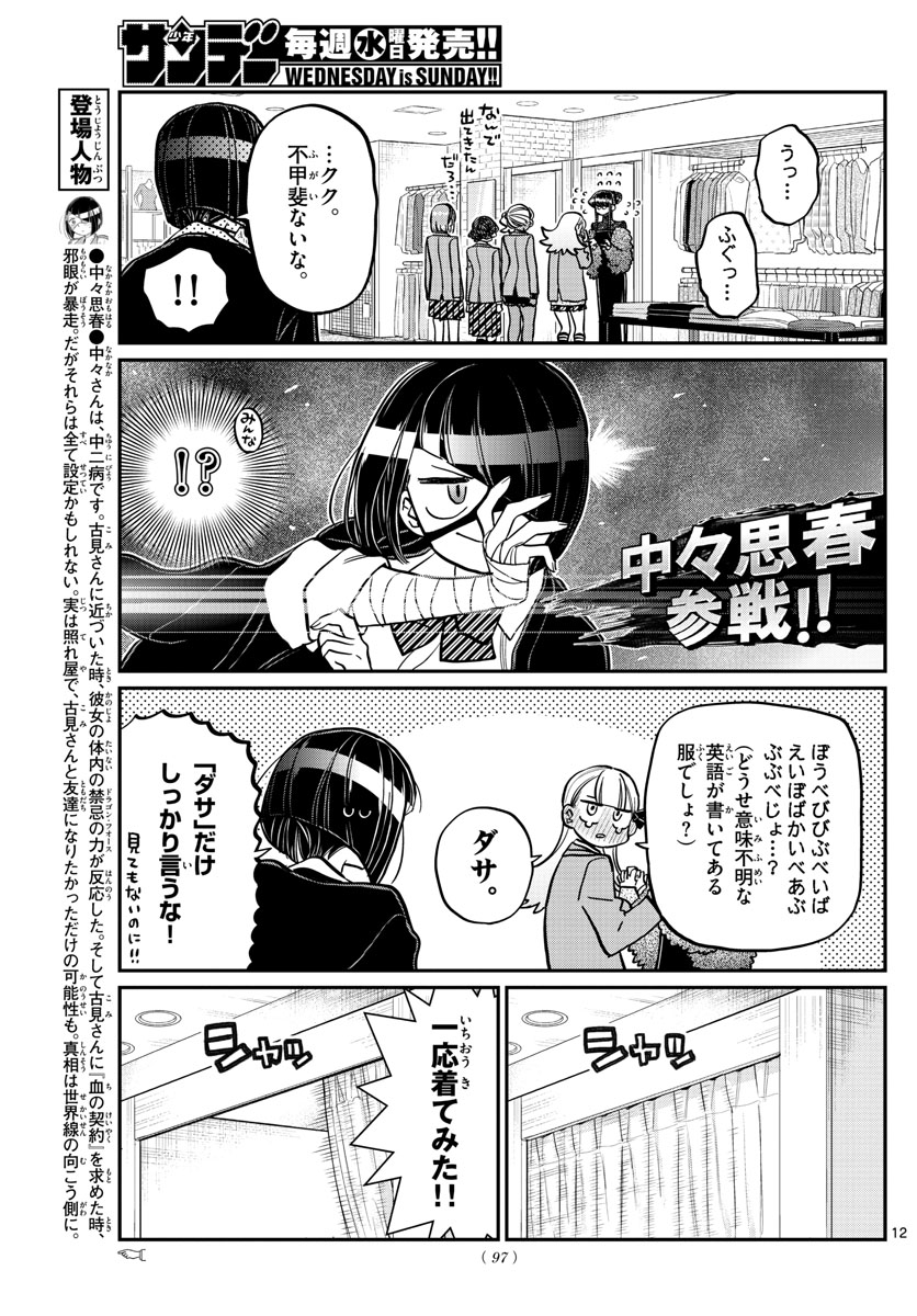 Komi-san wa Komyushou Desu Chap 318 - Next Chap 319