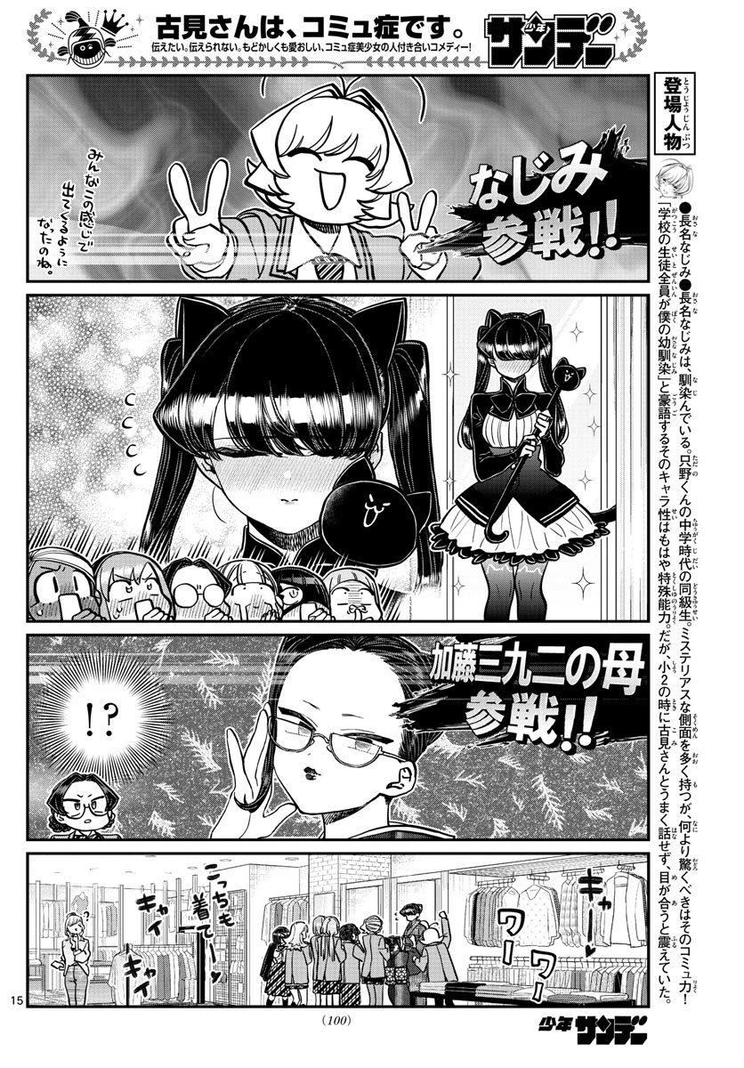 Komi-san wa Komyushou Desu Chap 318 - Next Chap 319