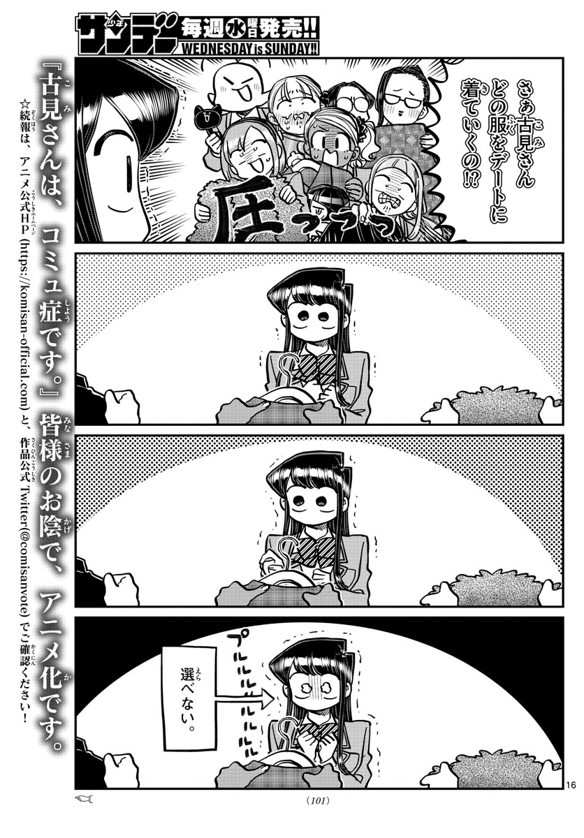 Komi-san wa Komyushou Desu Chap 318 - Next Chap 319