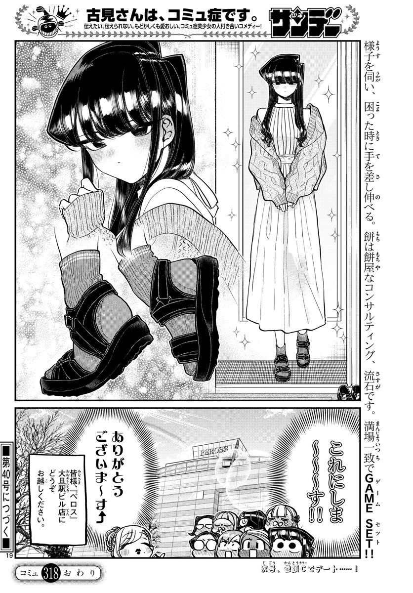 Komi-san wa Komyushou Desu Chap 318 - Next Chap 319