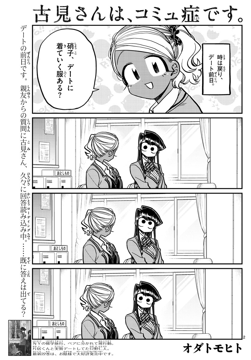 Komi-san wa Komyushou Desu Chap 318 - Next Chap 319