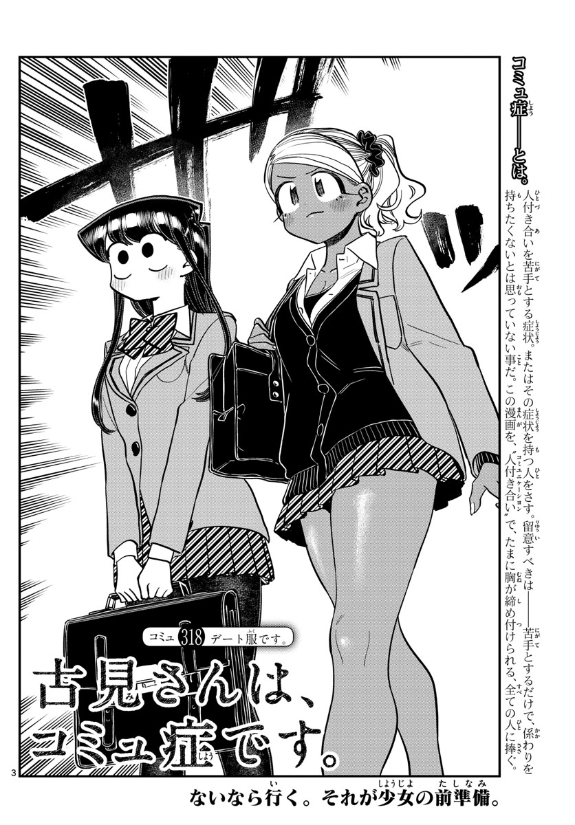 Komi-san wa Komyushou Desu Chap 318 - Next Chap 319