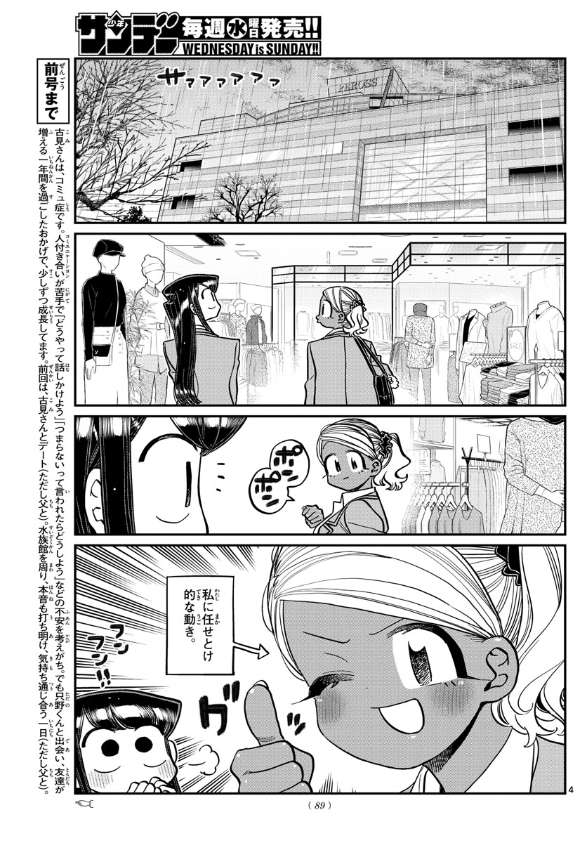 Komi-san wa Komyushou Desu Chap 318 - Next Chap 319