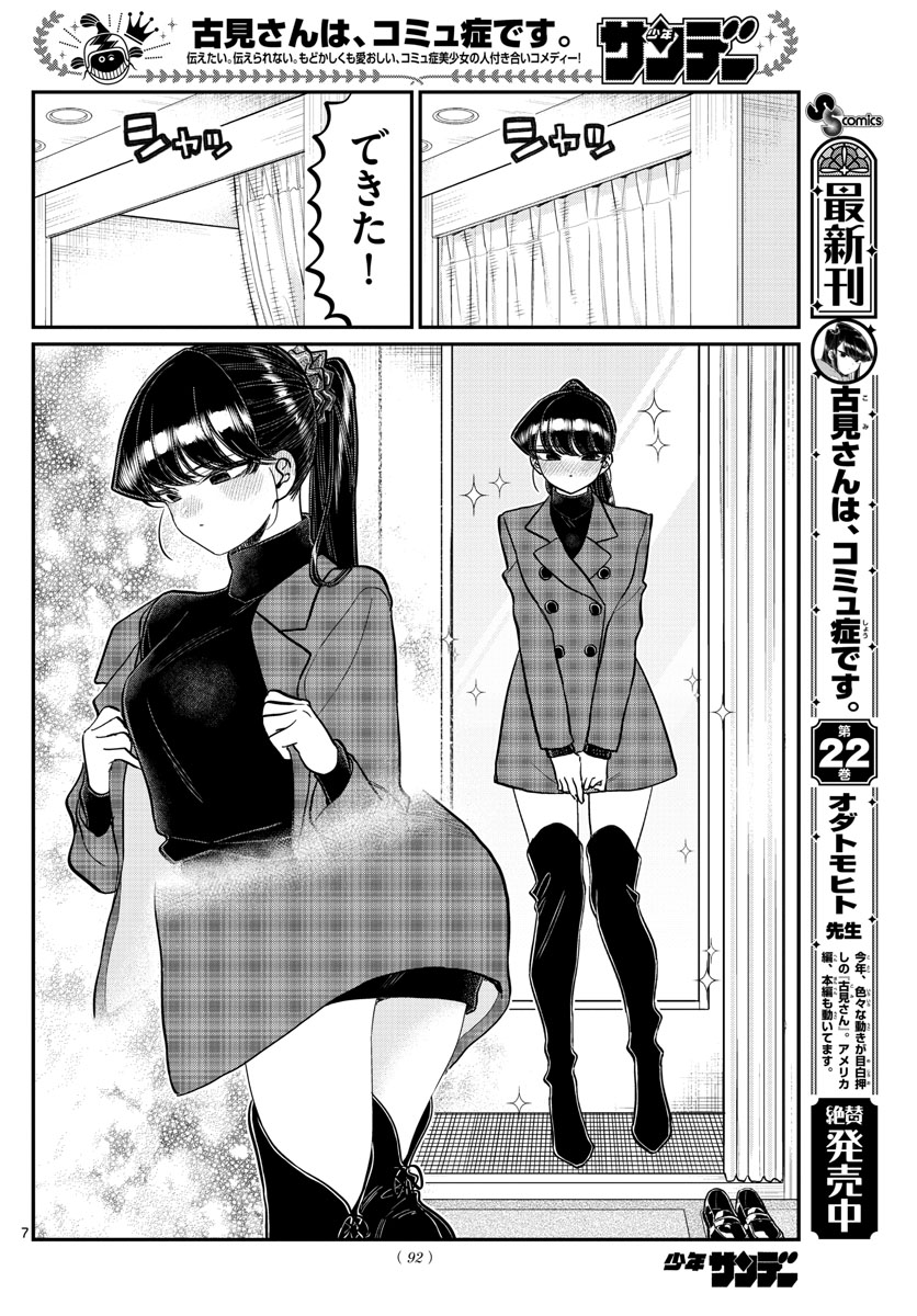 Komi-san wa Komyushou Desu Chap 318 - Next Chap 319