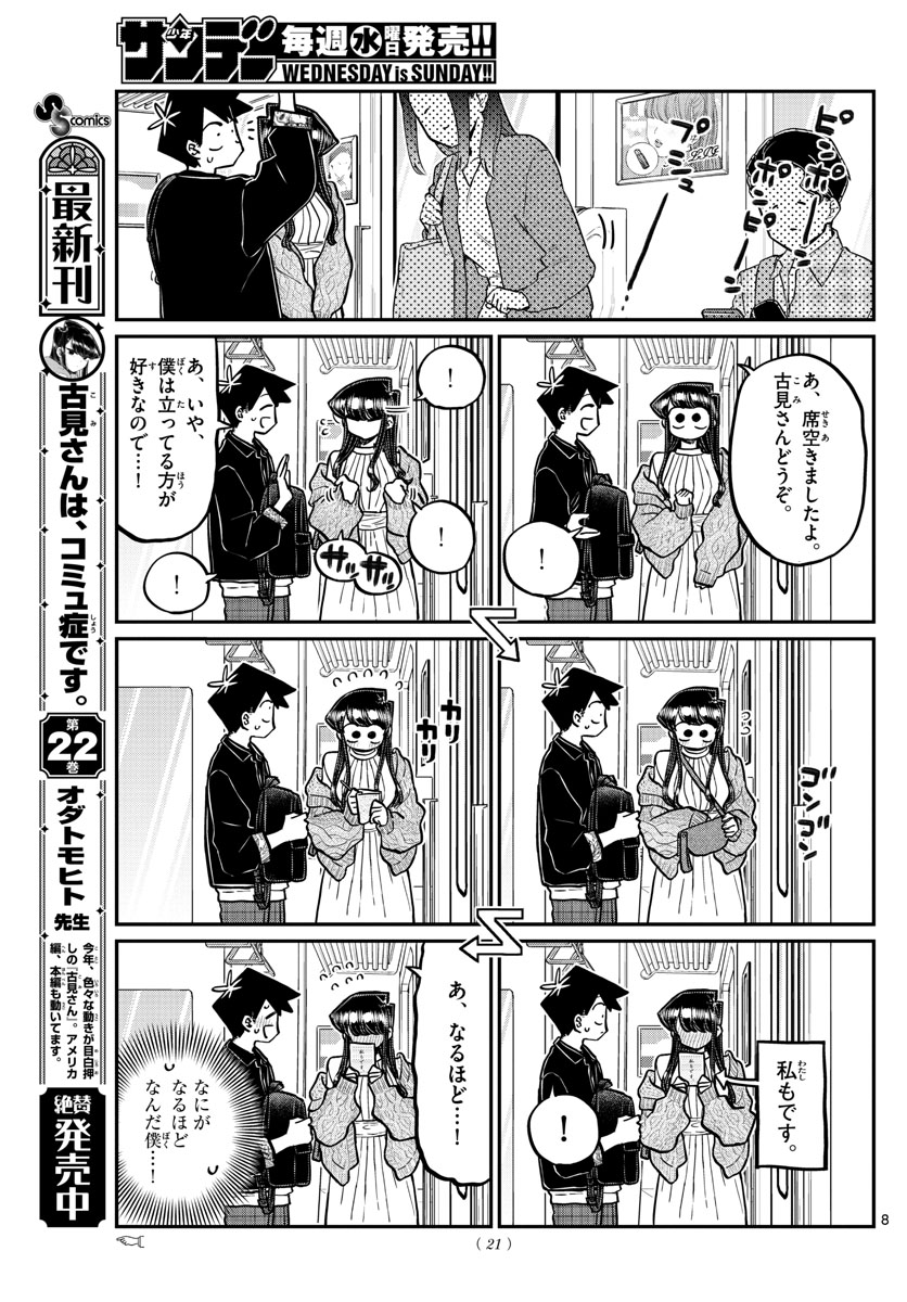 Komi-san wa Komyushou Desu Chap 319 - Next Chap 320