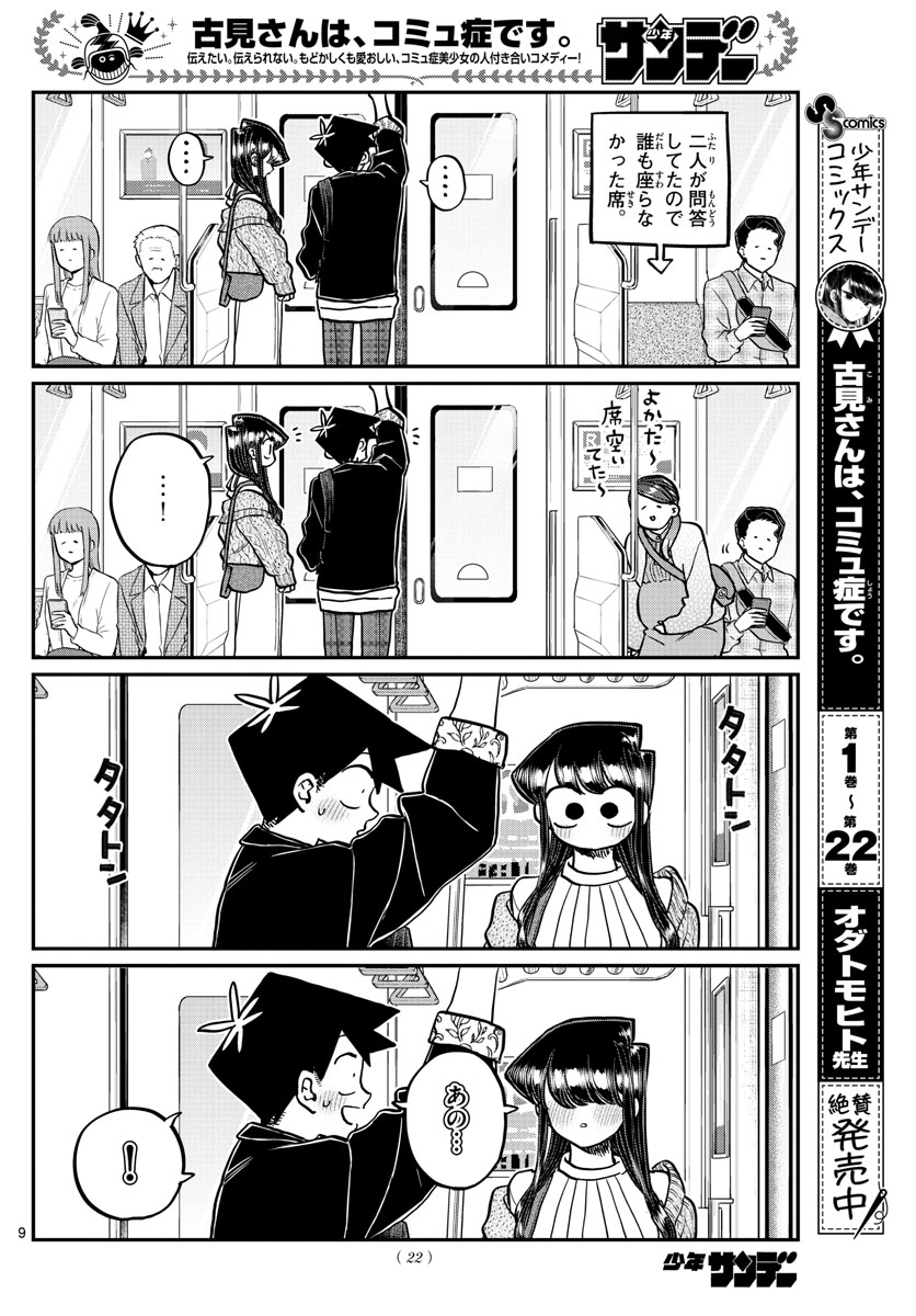 Komi-san wa Komyushou Desu Chap 319 - Next Chap 320