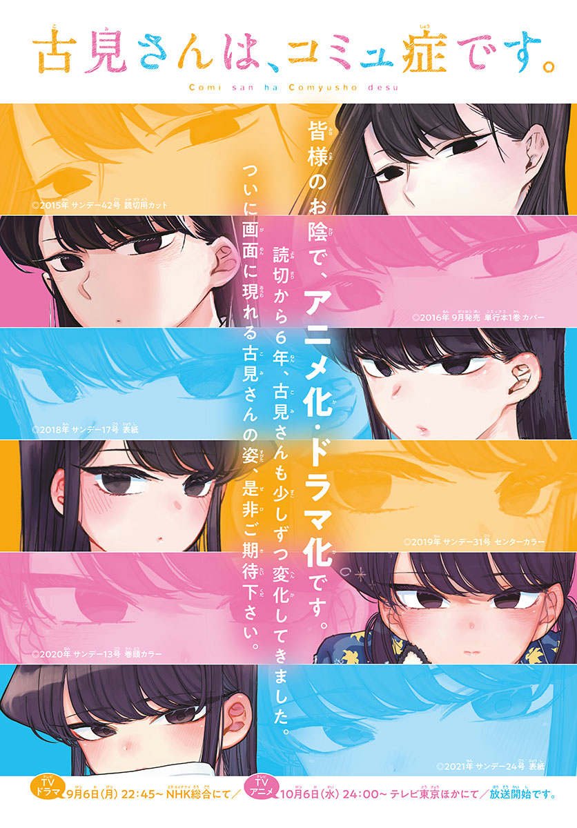 Komi-san wa Komyushou Desu Chap 319 - Next Chap 320